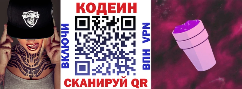где можно купить   Мытищи  Codein Purple Drank 